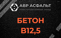 Бетон B12,5 в Дорохово