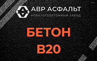 Бетон B20 в Дорохово