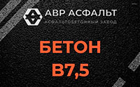 Бетон B7,5 в Дорохово