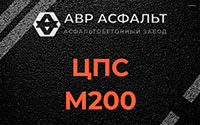 ЦПС М200 в Дорохово