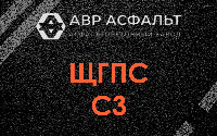 ЩГПС С3 в Дорохово