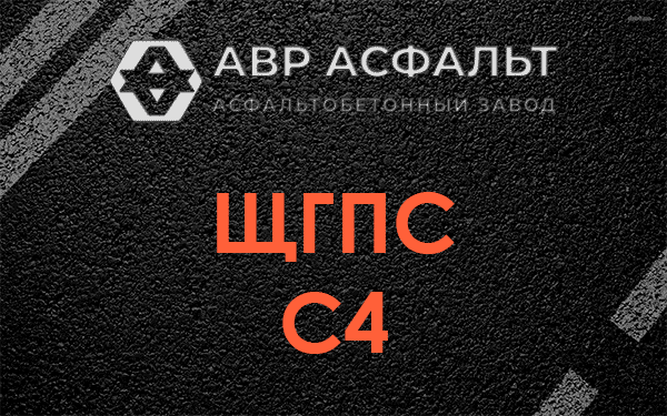 ЩГПС С4 в Дорохово