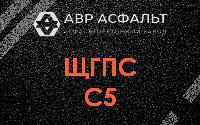 ЩГПС С5 в Дорохово