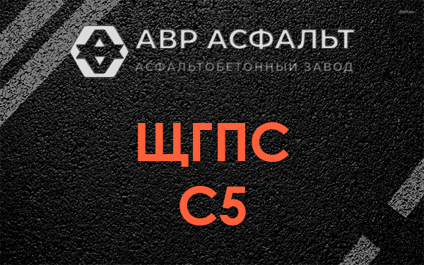 ЩГПС С5 в Дорохово
