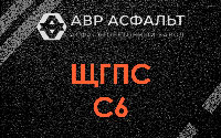 ЩГПС С6 в Дорохово