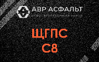 ЩГПС С8 в Дорохово
