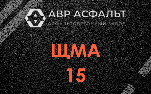 ШМА 15 в Дорохово