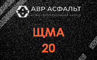 ЩМА-20 в Дорохово