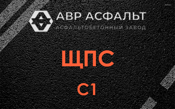 ЩПС С1 в Дорохово