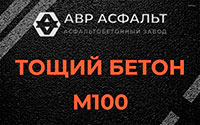 Тощий бетон 100 в Дорохово
